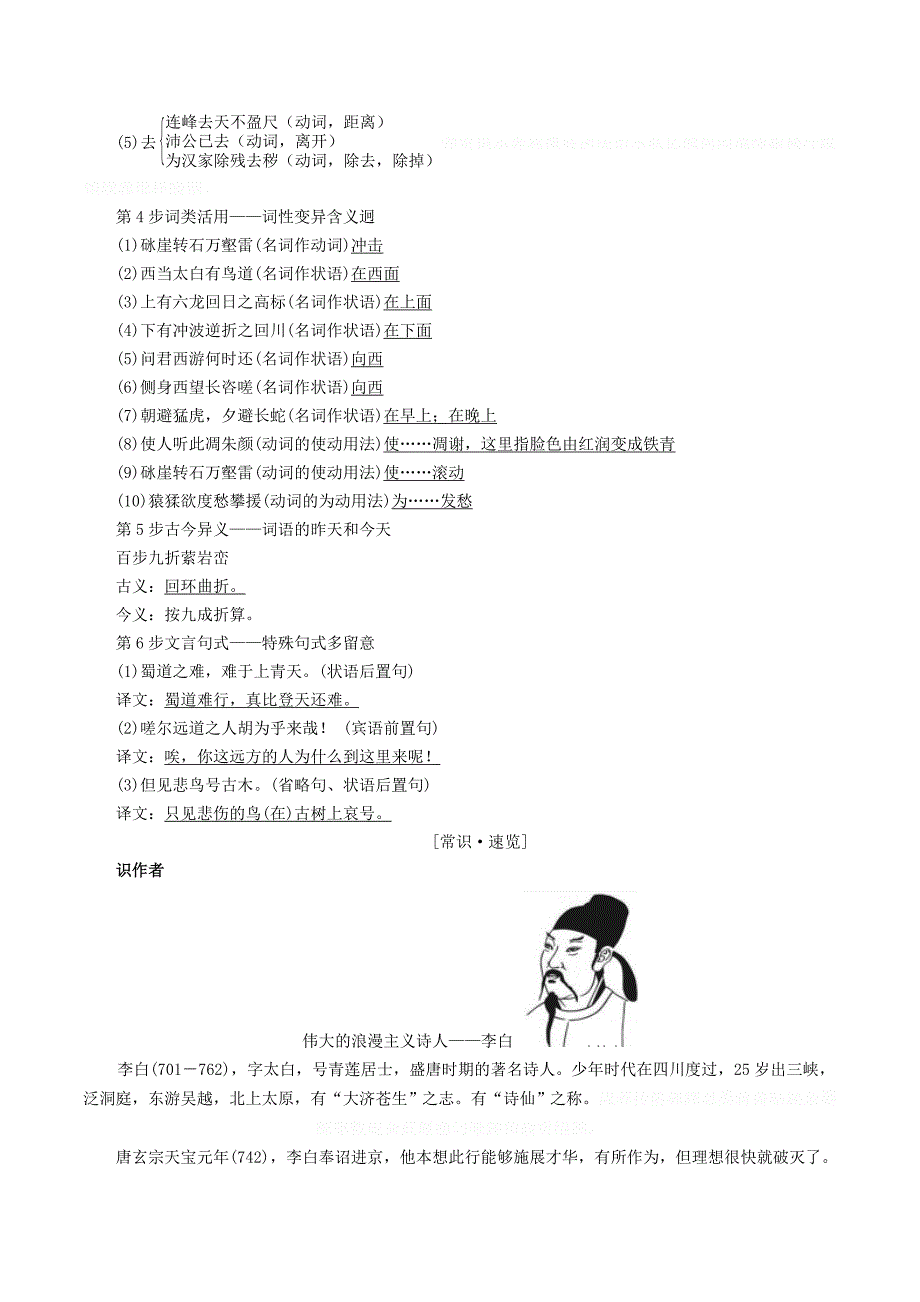 高中语文第4单元15蜀道难学案粤教版必修3.doc_第2页