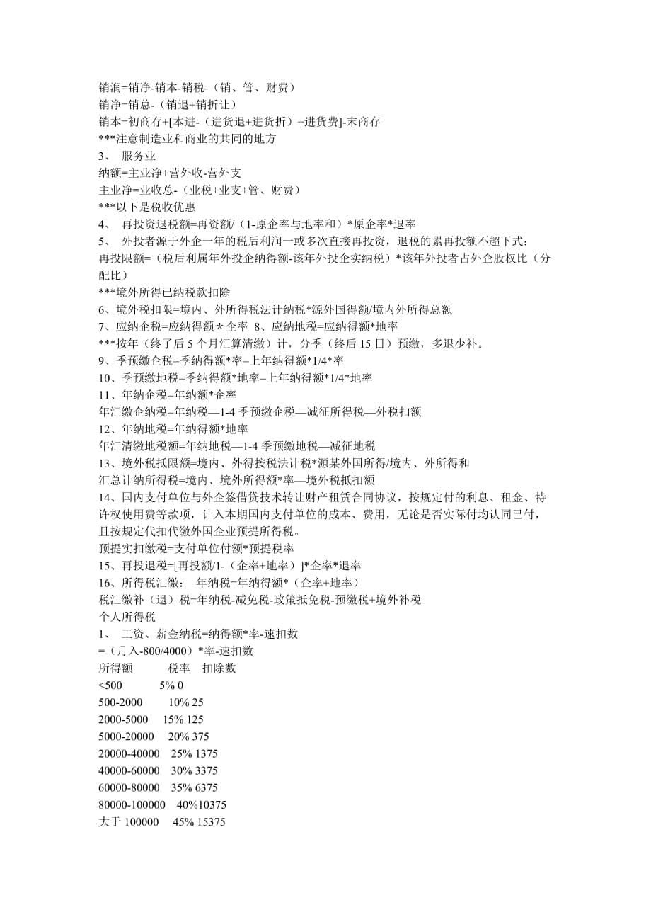 （财务知识）财务实用公式_第5页