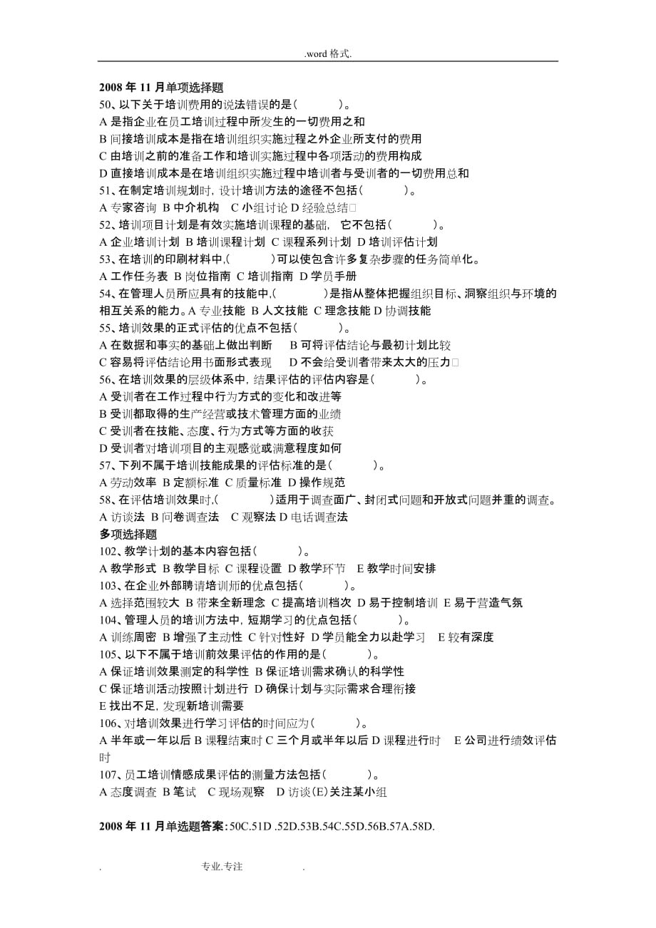 人力资源管理师二级《培训与开发》真题与答案(2007_2011年)_第4页