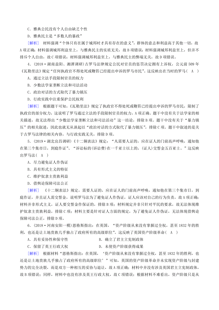 （衡中学案）高考历史一轮总复习考案2第二单元古代希腊、罗马和近代西方政治制度的确立与发展综合过关规范限时检测（必修1）（含解析）.doc_第2页