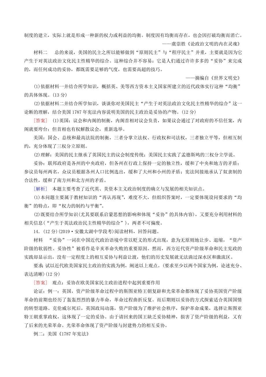 （衡中学案）高考历史一轮总复习考案2第二单元古代希腊、罗马和近代西方政治制度的确立与发展综合过关规范限时检测（必修1）（含解析）.doc_第5页