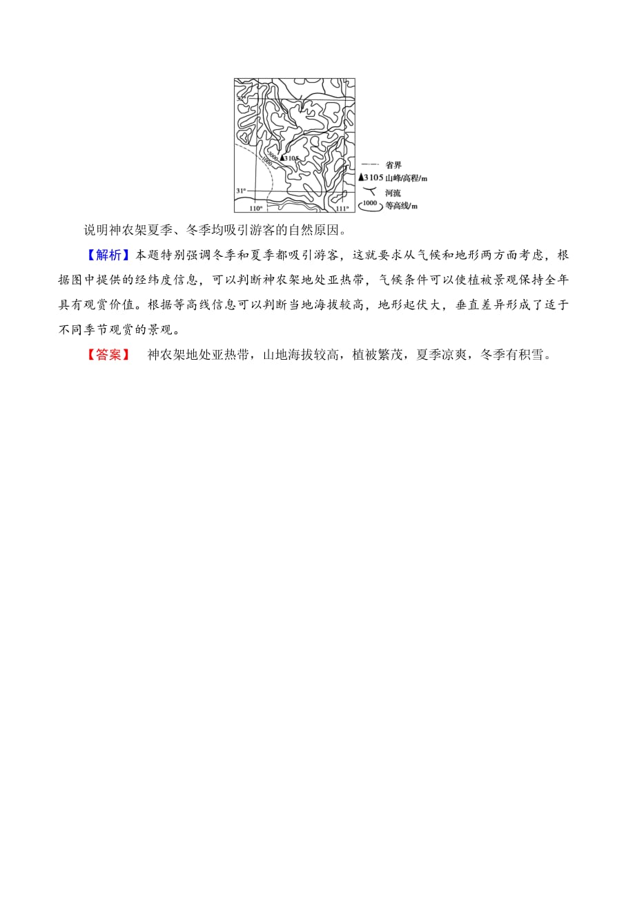 湘教版高中地理选修三讲义：章末分层突破2 Word版含答案.doc_第3页