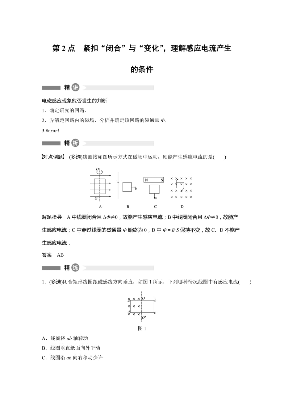 物理新导学笔记选修3-2沪科通用讲义：模块要点回眸 2 Word含答案.docx_第1页