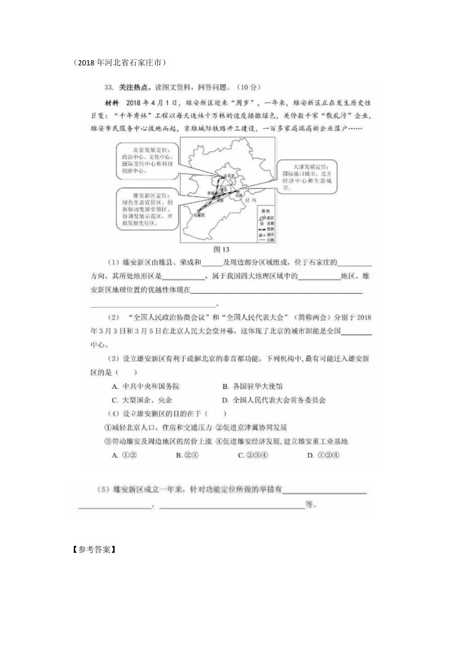 2018届中考地理试卷（按章节归类）专题类编：人教版八下;第六章 北方地区_第1页