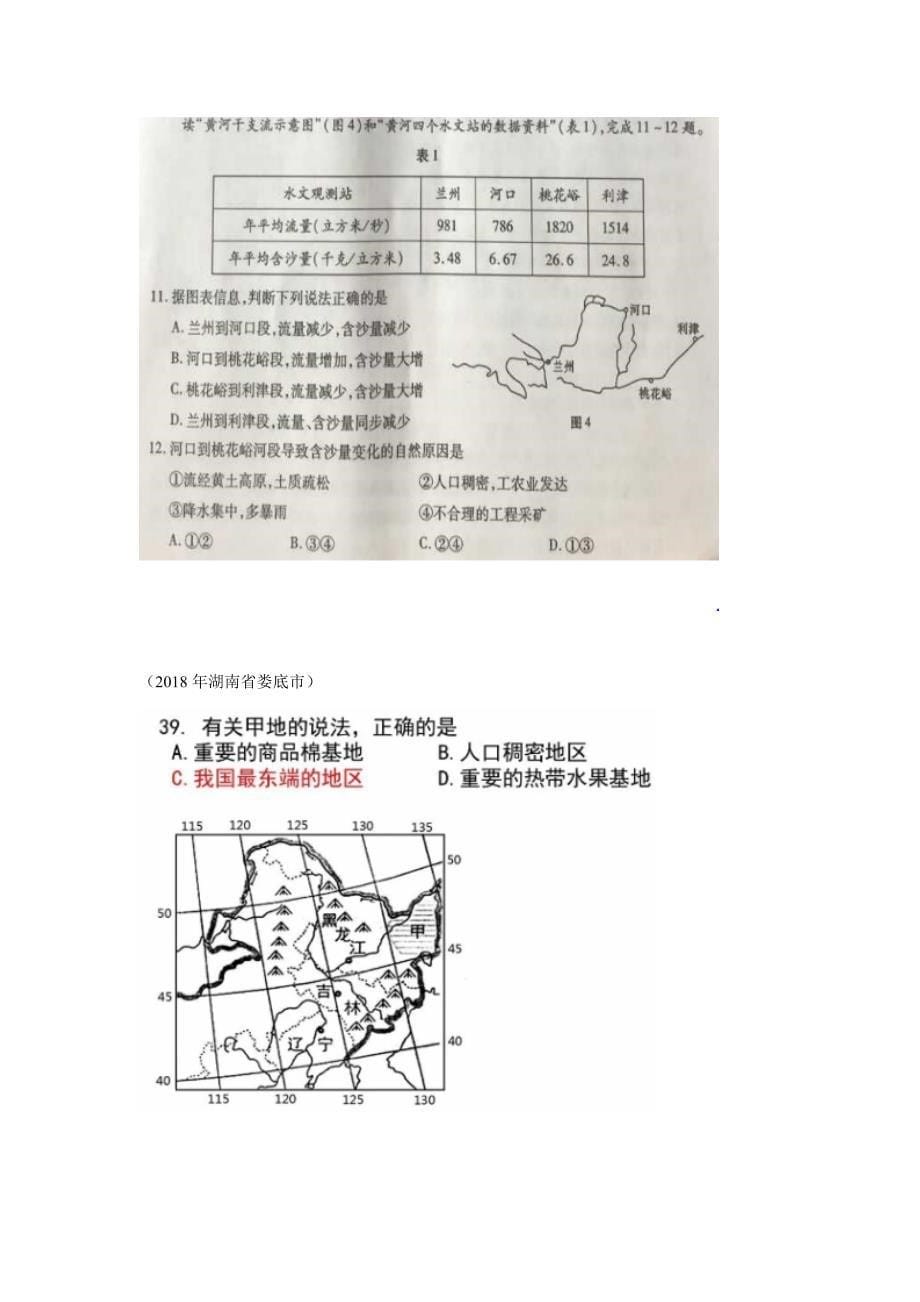 2018届中考地理试卷（按章节归类）专题类编：人教版八下;第六章 北方地区_第5页