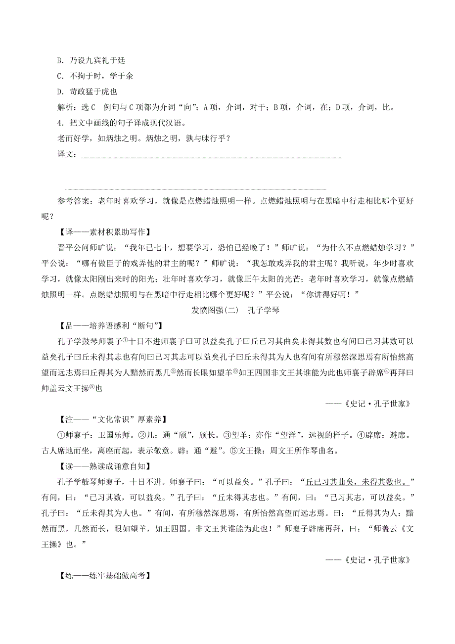 （通用版）高考语文一轮复习第三部分微经典主题二发愤图强学案（含解析）.doc_第2页