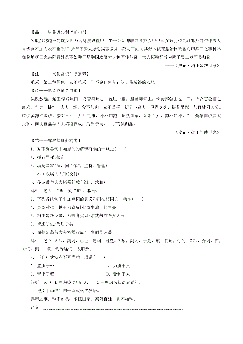 （通用版）高考语文一轮复习第三部分微经典主题二发愤图强学案（含解析）.doc_第4页