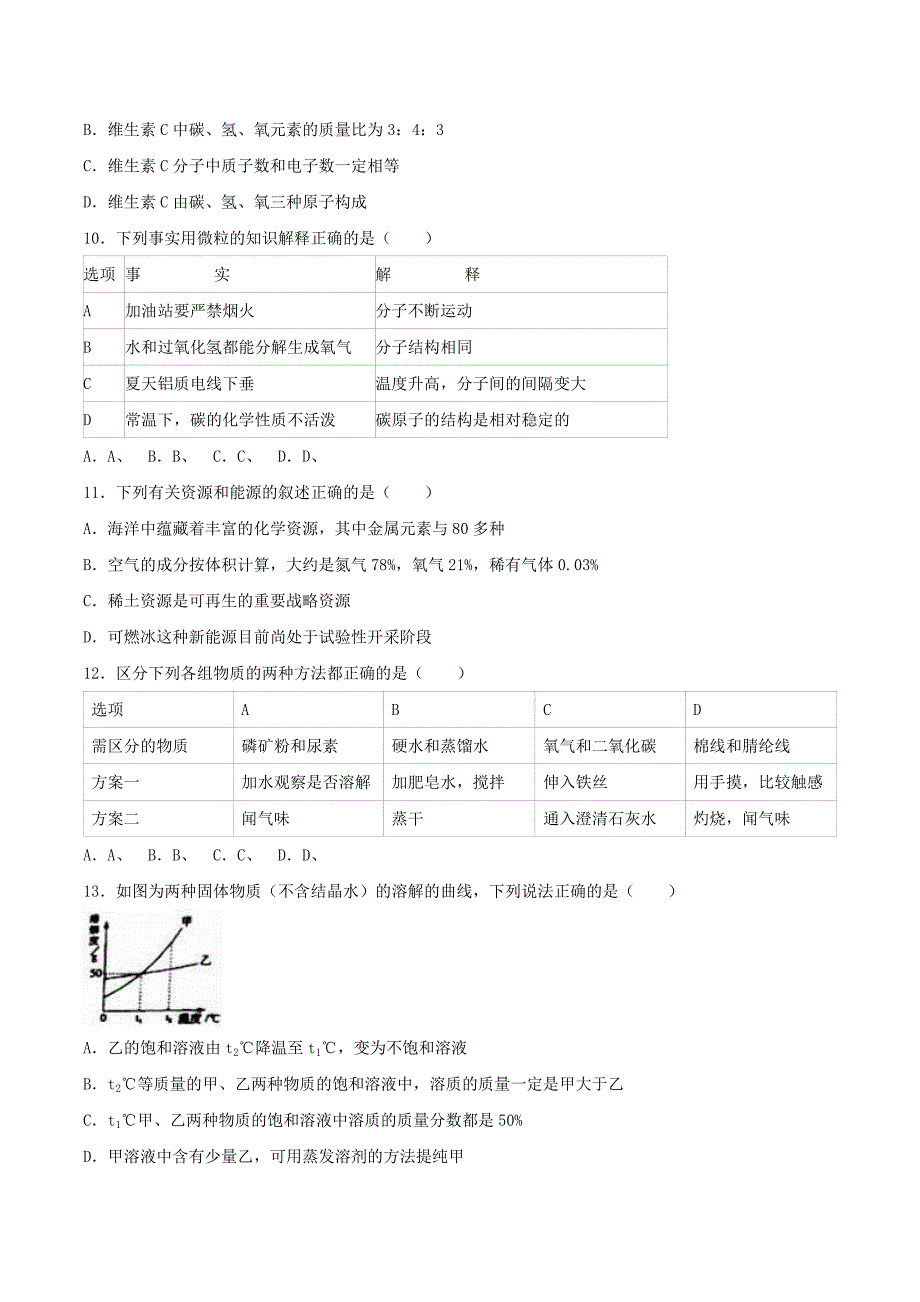 黑龙江省哈尔滨市平房区中考化学一模试题（含解析）.doc_第4页