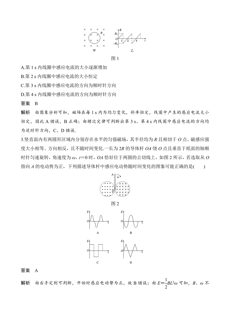 物理新设计同步粤教版选修3-2讲义：第一章 电磁感应 章末检测（B） Word版含答案.doc_第2页