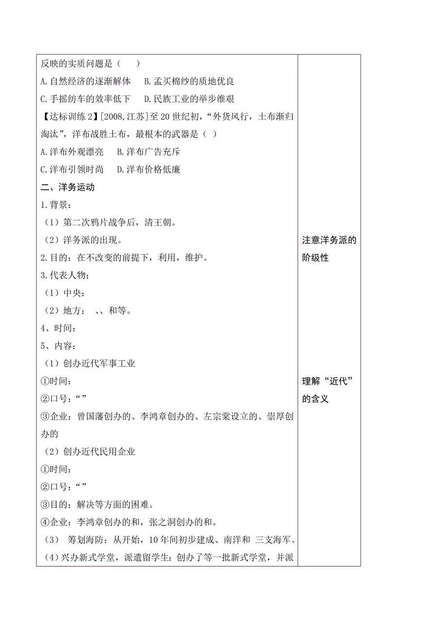 高中人教版历史必修二：第9课 近代中国经济结构的变动【学案2】 .doc_第2页