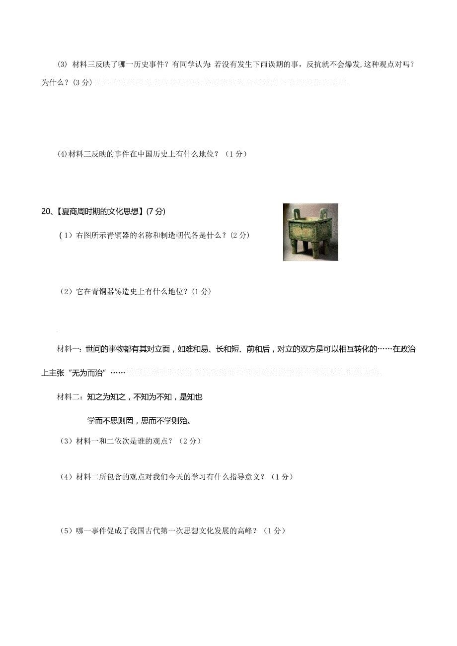 湖北省老河口市七年级上学期期中考试历史试卷.docx_第5页