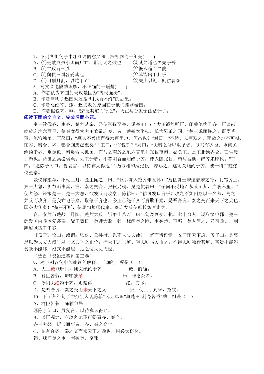 语文人教版选修《中国古代诗散文欣赏》练习：《六国论》《伶官传序》 Word版含解析.doc_第2页