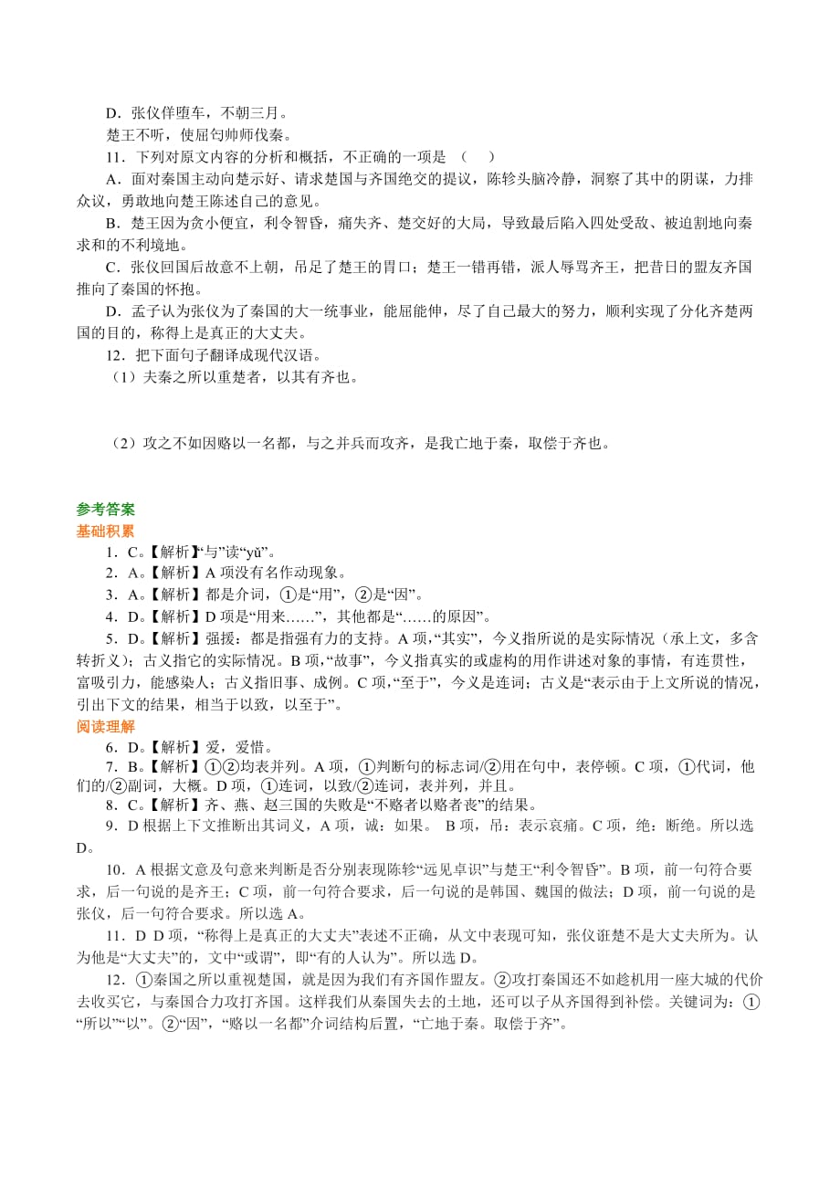 语文人教版选修《中国古代诗散文欣赏》练习：《六国论》《伶官传序》 Word版含解析.doc_第3页