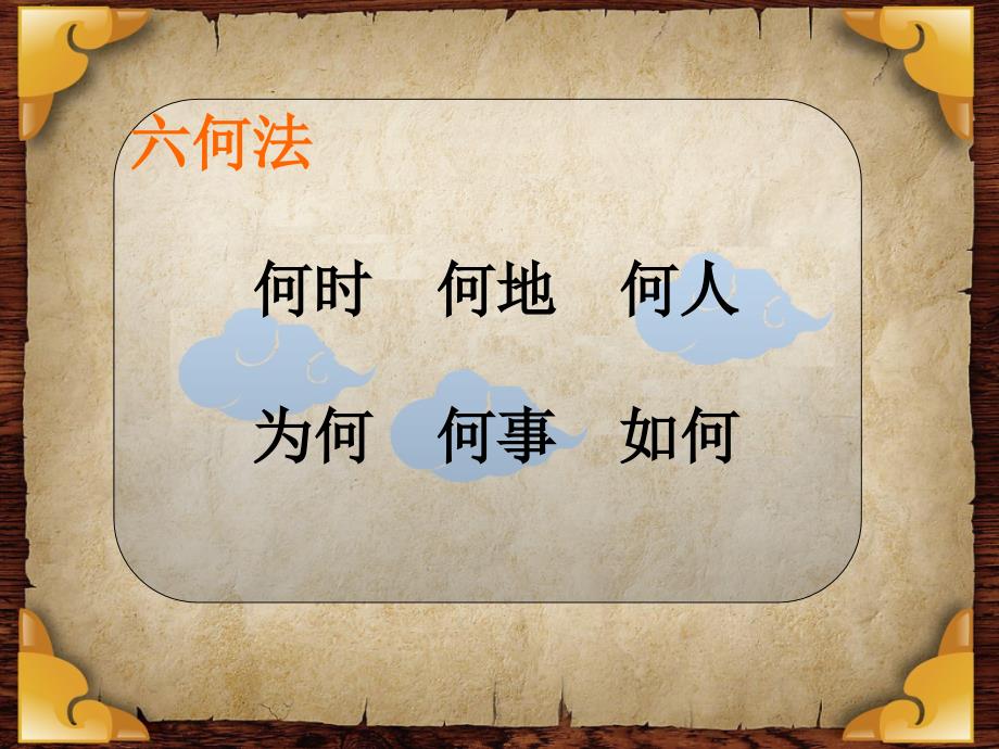 《齐天大圣》教学PPT课件-义务教育课程标准实验教科书五年级下册_第3页