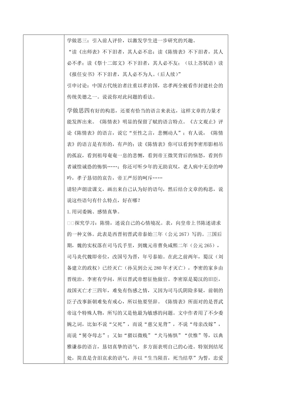 校人教版高中语文必修五教案：2.7陈情表 第三课时 .doc_第2页