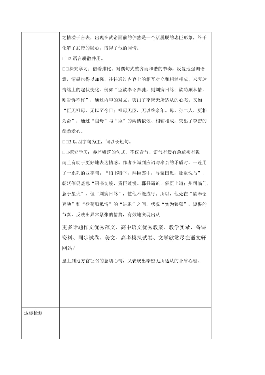 校人教版高中语文必修五教案：2.7陈情表 第三课时 .doc_第3页