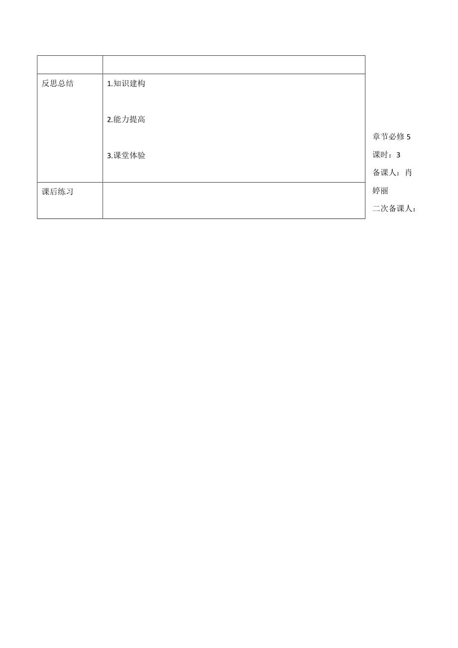 校人教版高中语文必修五教案：2.7陈情表 第三课时 .doc_第4页