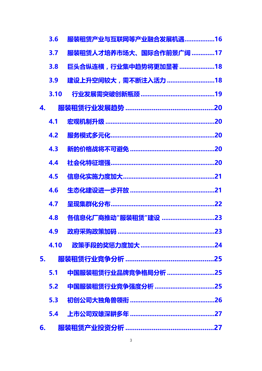 2020服装租赁行业分析调研报告_第3页