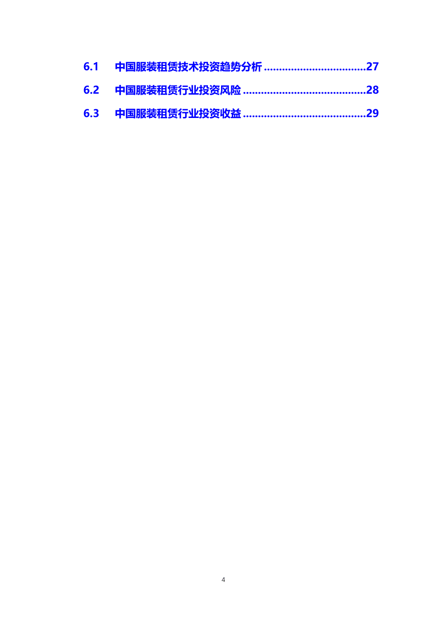 2020服装租赁行业分析调研报告_第4页