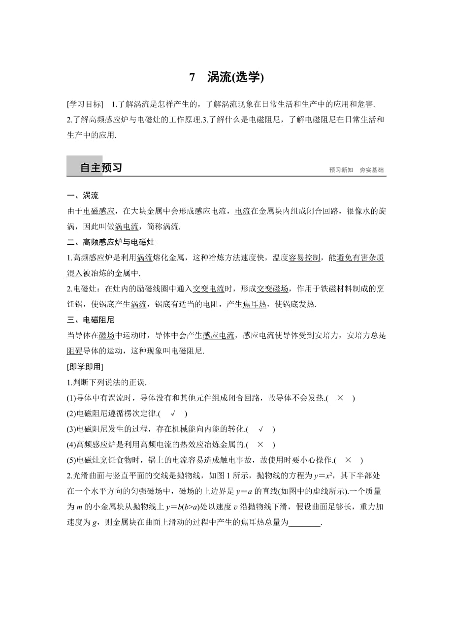 物理新导学笔记选修3-2教科通用讲义：第一章 电磁感应1.7 Word含答案.docx_第1页