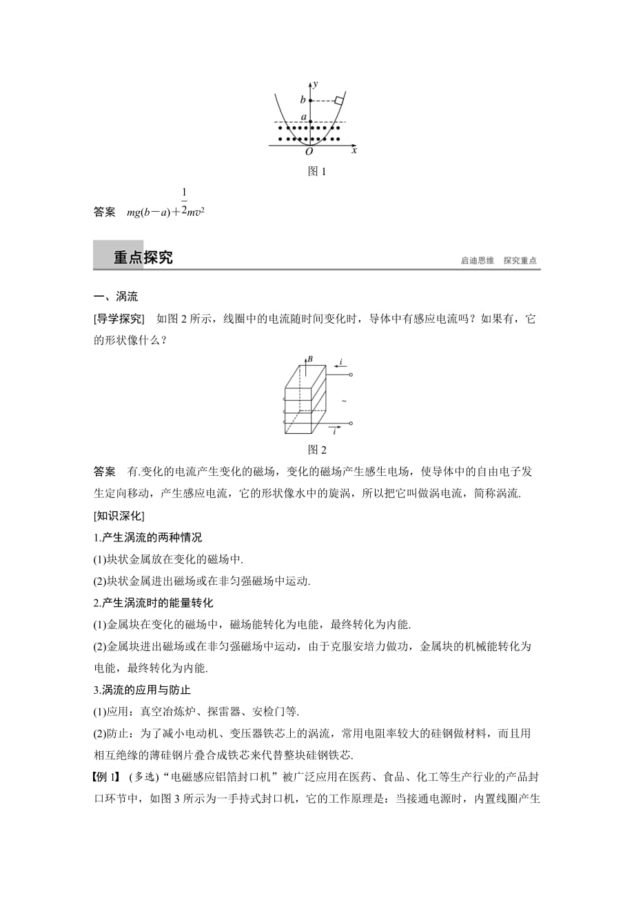 物理新导学笔记选修3-2教科通用讲义：第一章 电磁感应1.7 Word含答案.docx_第2页