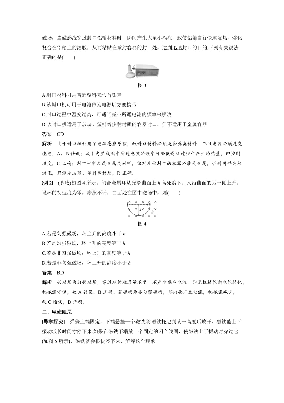 物理新导学笔记选修3-2教科通用讲义：第一章 电磁感应1.7 Word含答案.docx_第3页