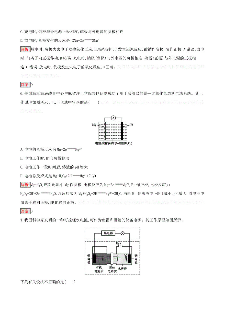 高中化学第4章第2节化学电源练习（含解析）新人教版选修4.doc_第3页