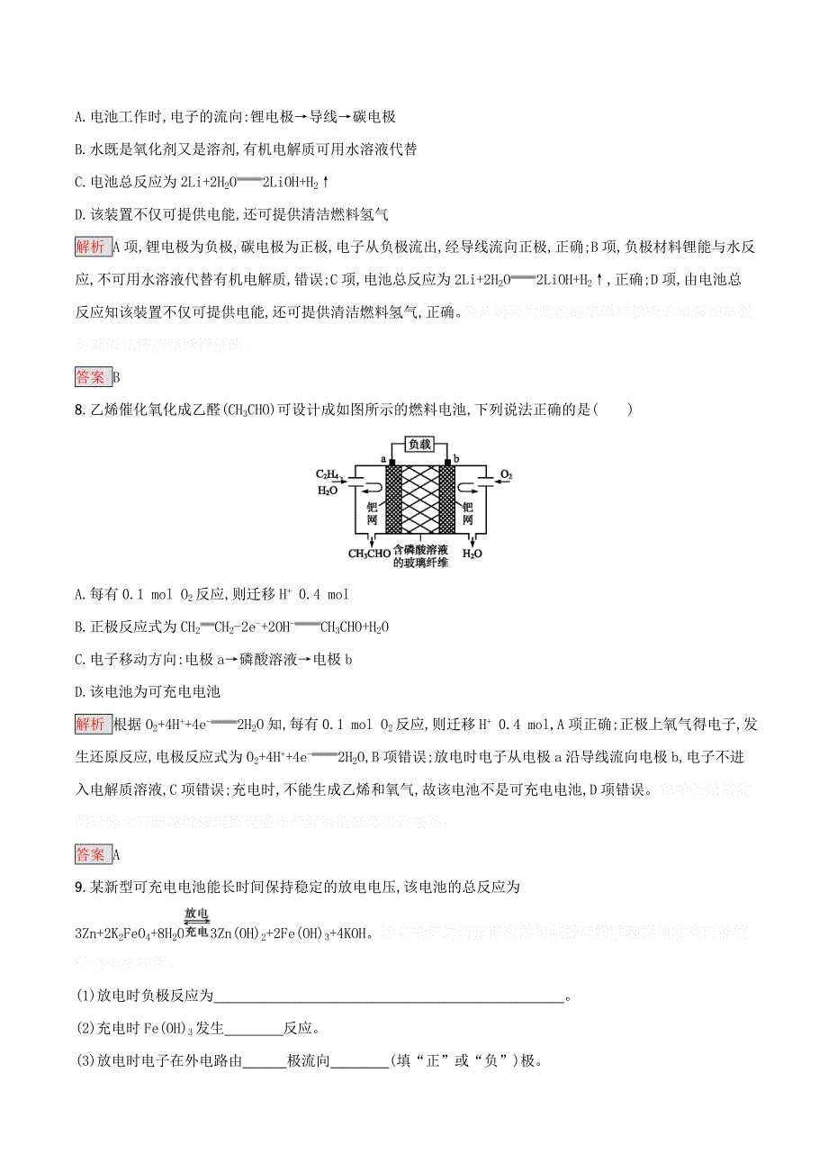 高中化学第4章第2节化学电源练习（含解析）新人教版选修4.doc_第4页