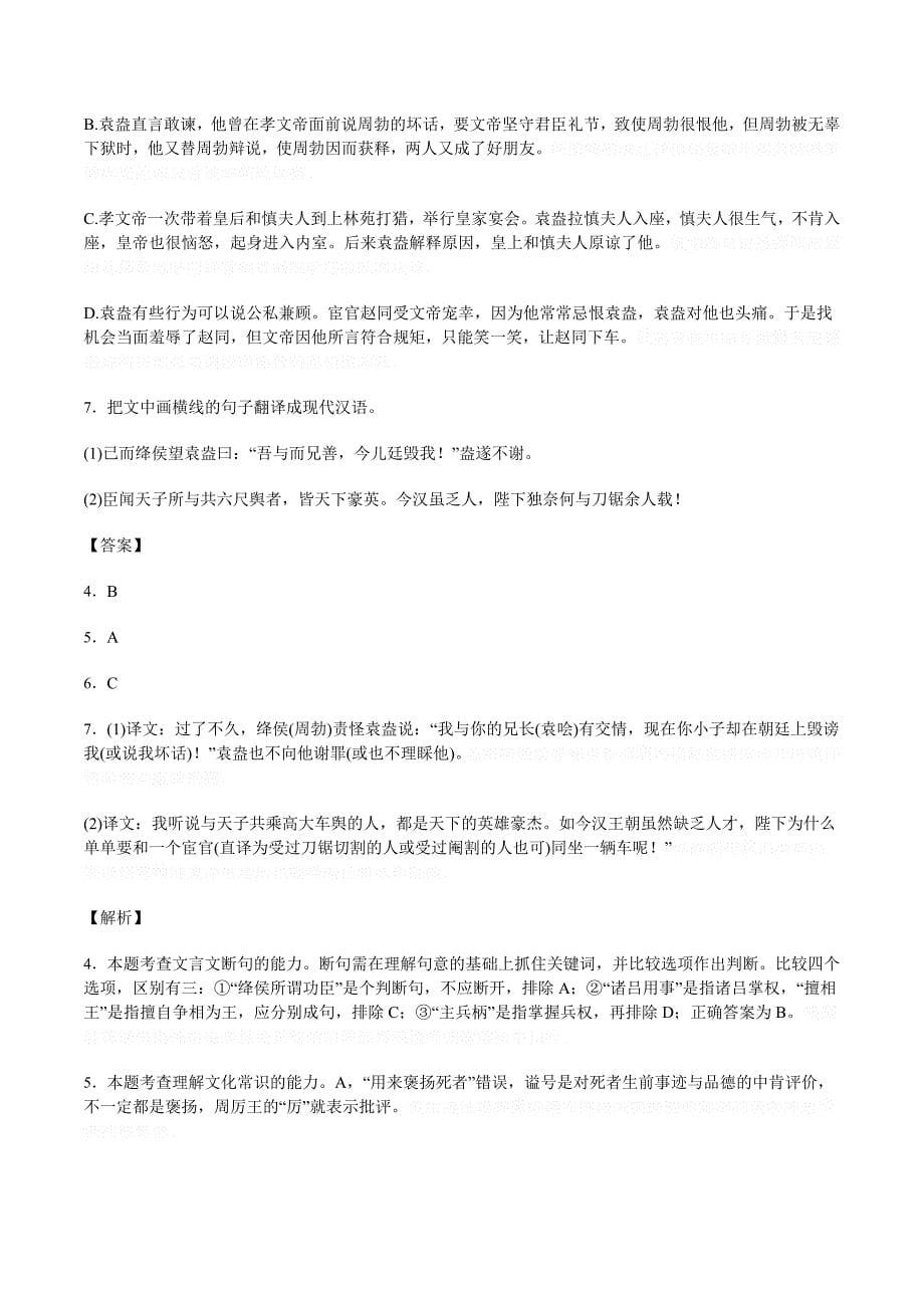 湖南省岳阳高三上学期第一阶段考试语文试卷 Word版（含解析）.doc_第5页