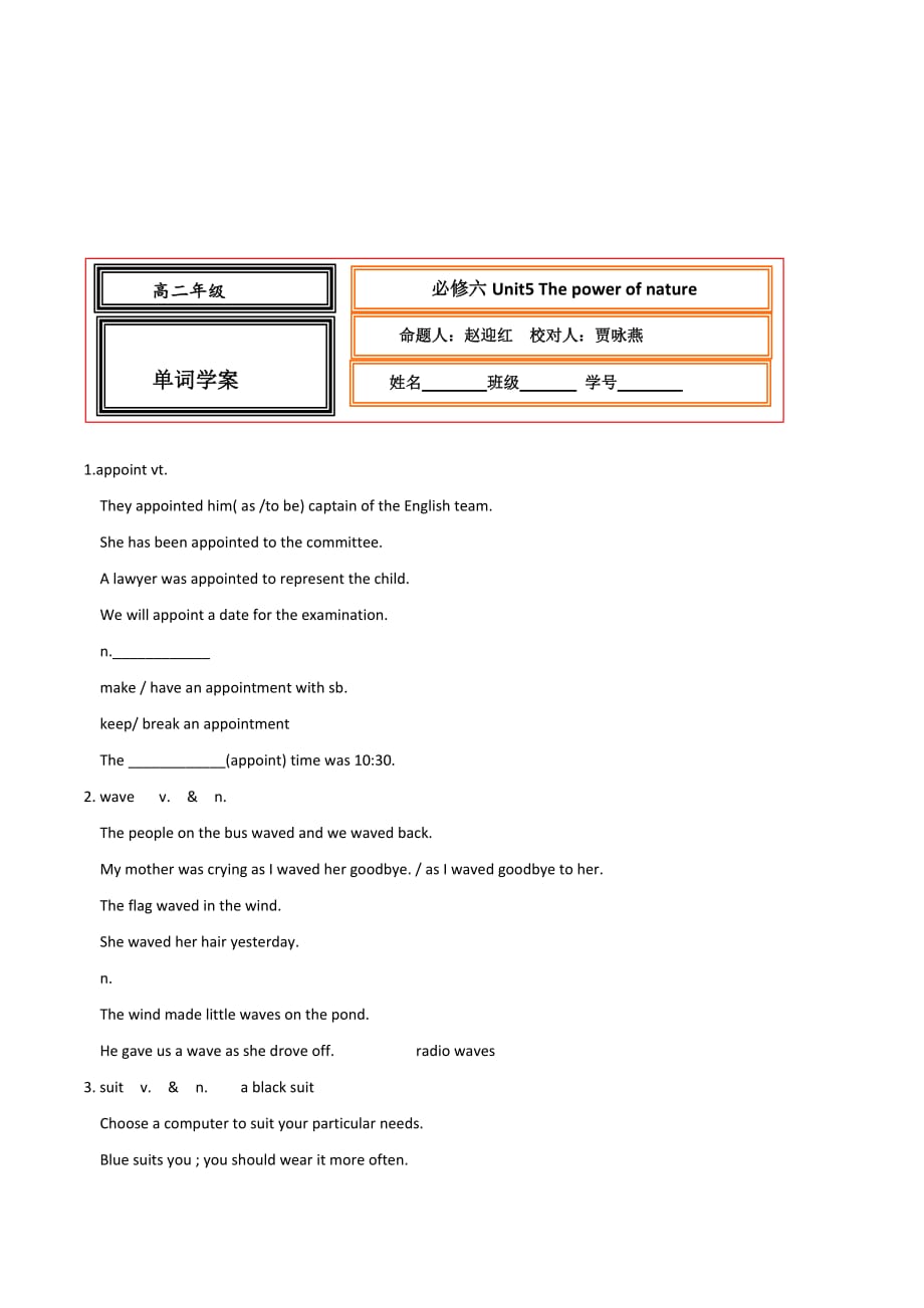 河北省武邑中学人教版高中英语选修六：unit5单词学案 .doc_第1页