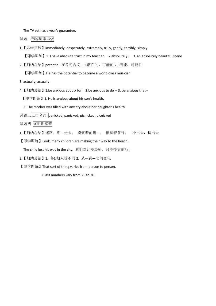 河北省武邑中学人教版高中英语选修六：unit5单词学案 .doc_第5页