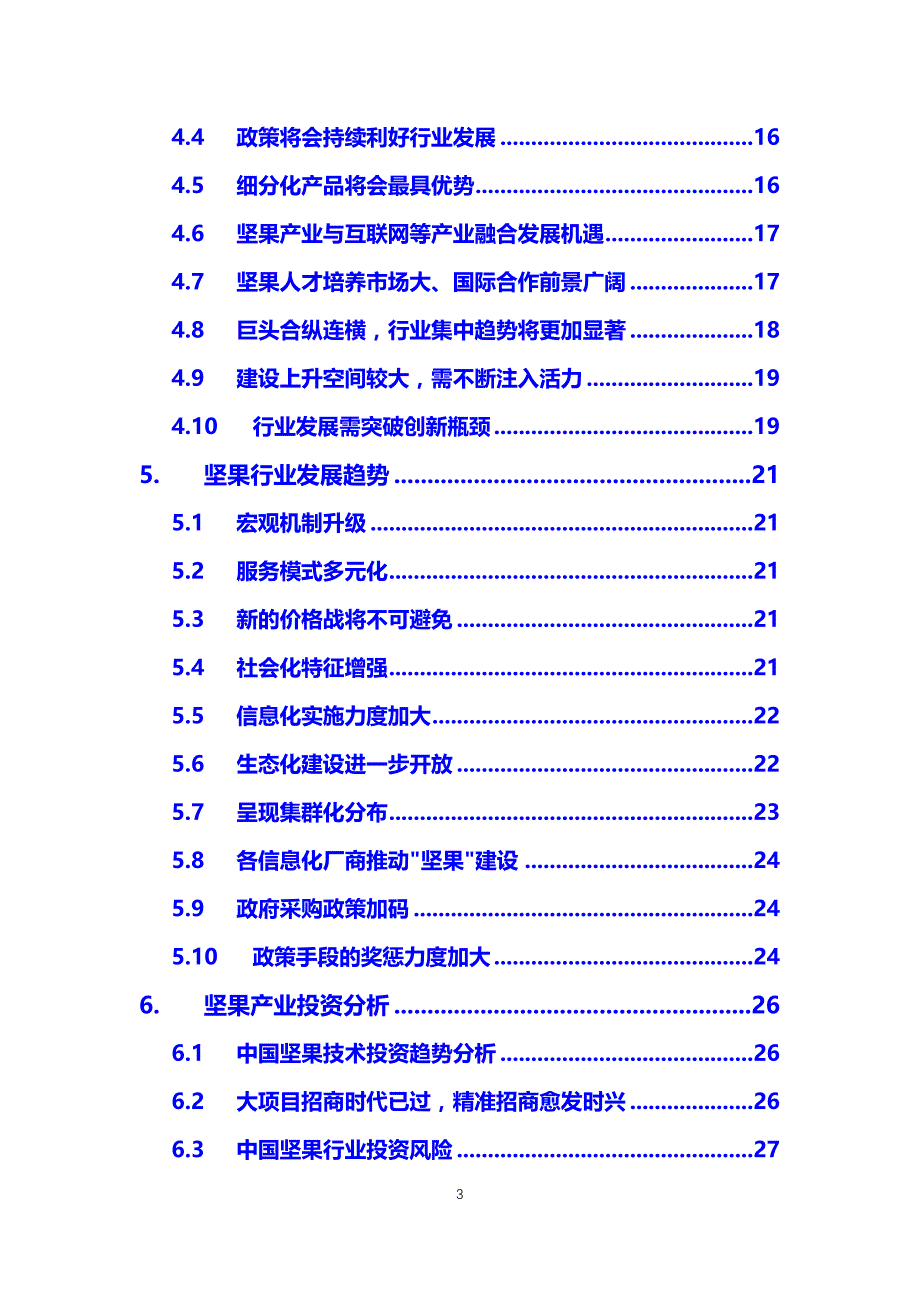 2020坚果行业分析调研报告_第3页