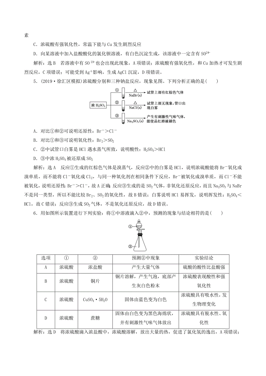 （新课改省份专用）高考化学一轮复习跟踪检测（十二）硫及其化合物（含解析）.doc_第2页