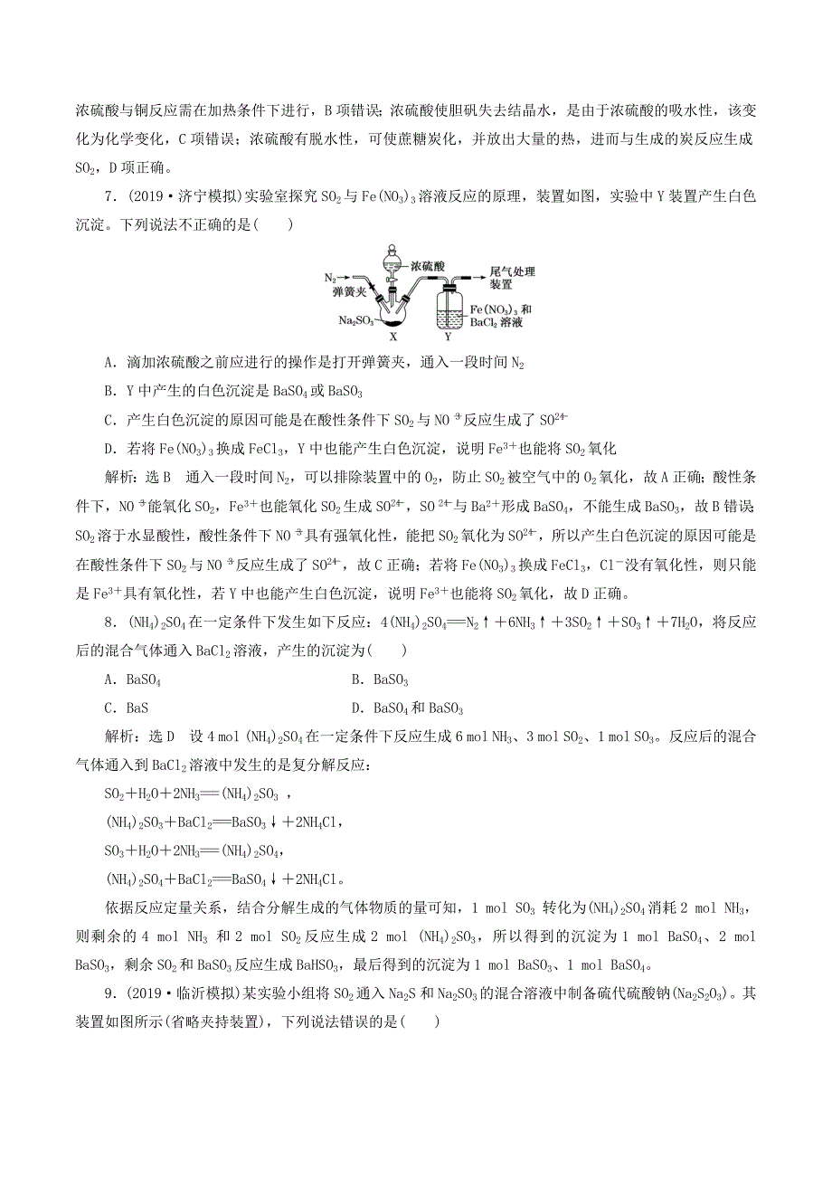 （新课改省份专用）高考化学一轮复习跟踪检测（十二）硫及其化合物（含解析）.doc_第3页