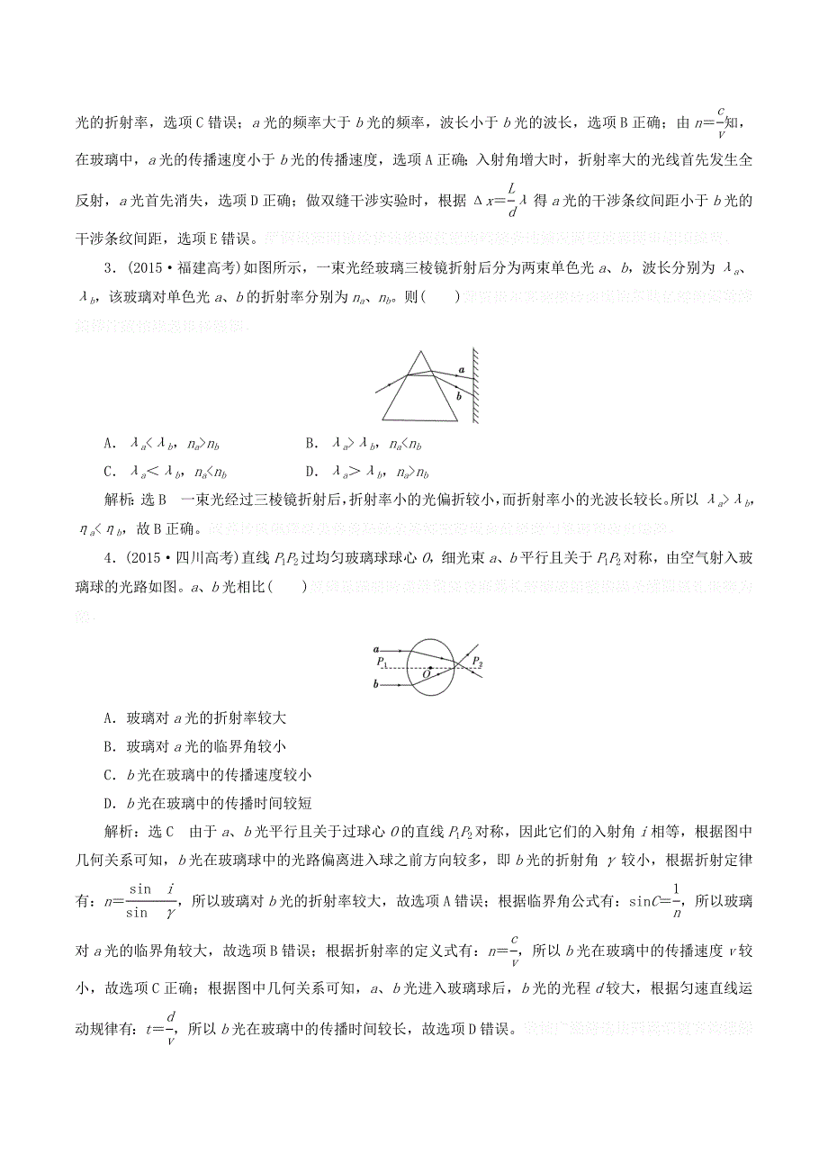 高中物理第十三章章末小结与测评讲义（含解析）新人教版选修3_4.doc_第2页