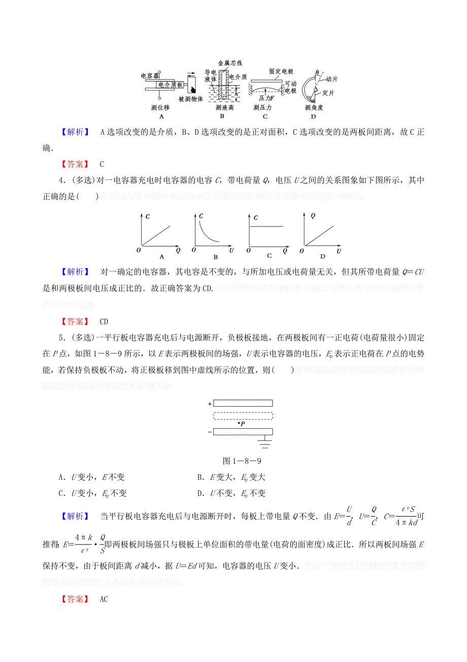 高中物理第一章静电场课时作业（八）电容器的电容（含解析）新人教版选修3_1.doc_第2页