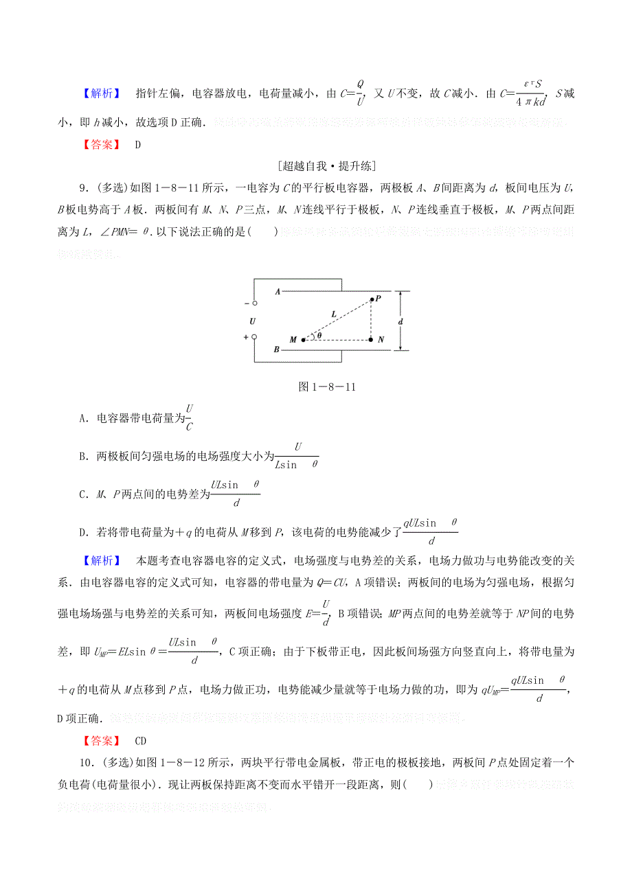 高中物理第一章静电场课时作业（八）电容器的电容（含解析）新人教版选修3_1.doc_第4页