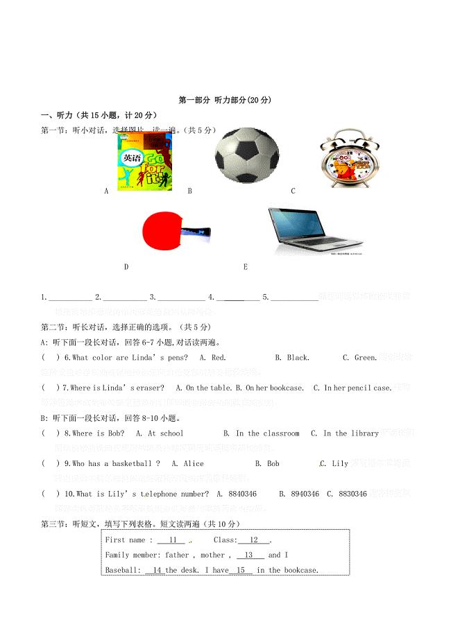 浙江省绍兴市袍江中学七年级英语上学期期中试题 人教新目标版.doc