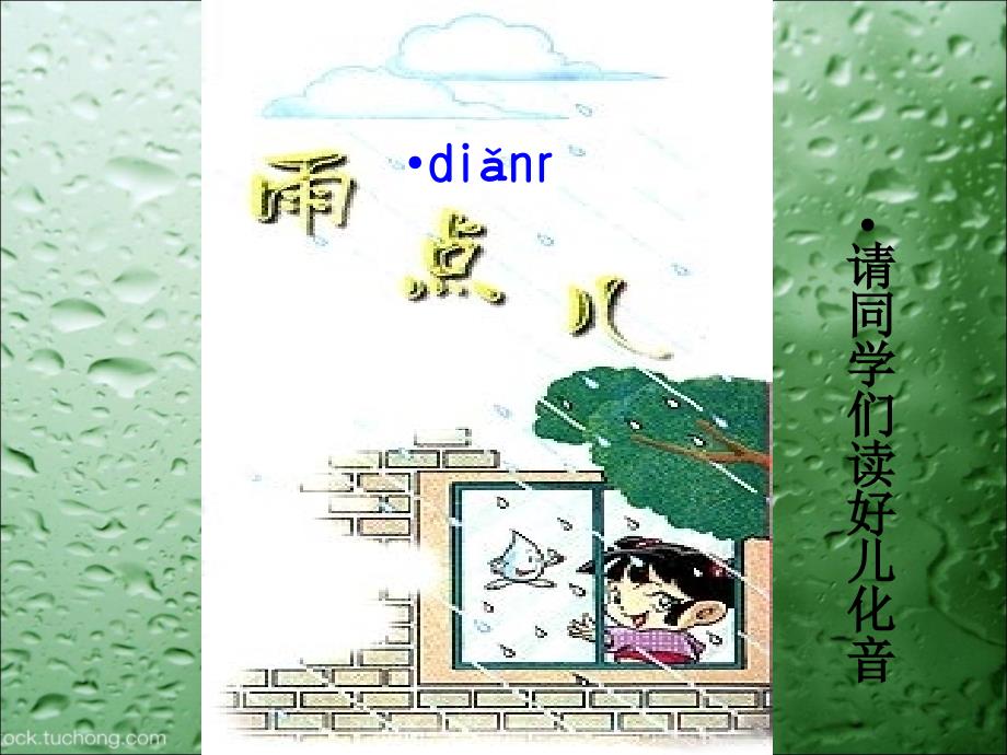 《雨点儿》PPT教学课件_第2页