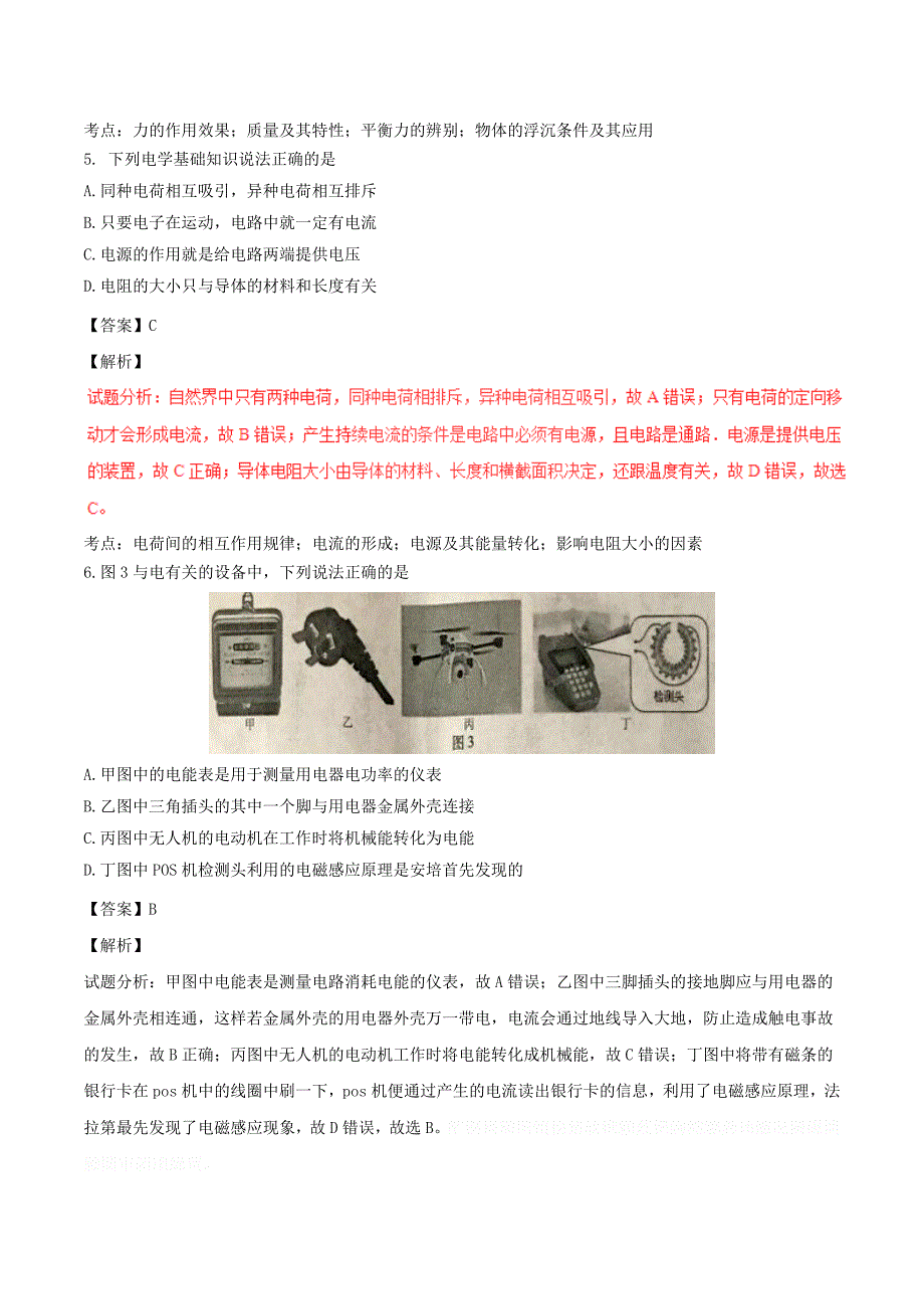重庆市中考物理真题试题（B卷含解析）.doc_第3页