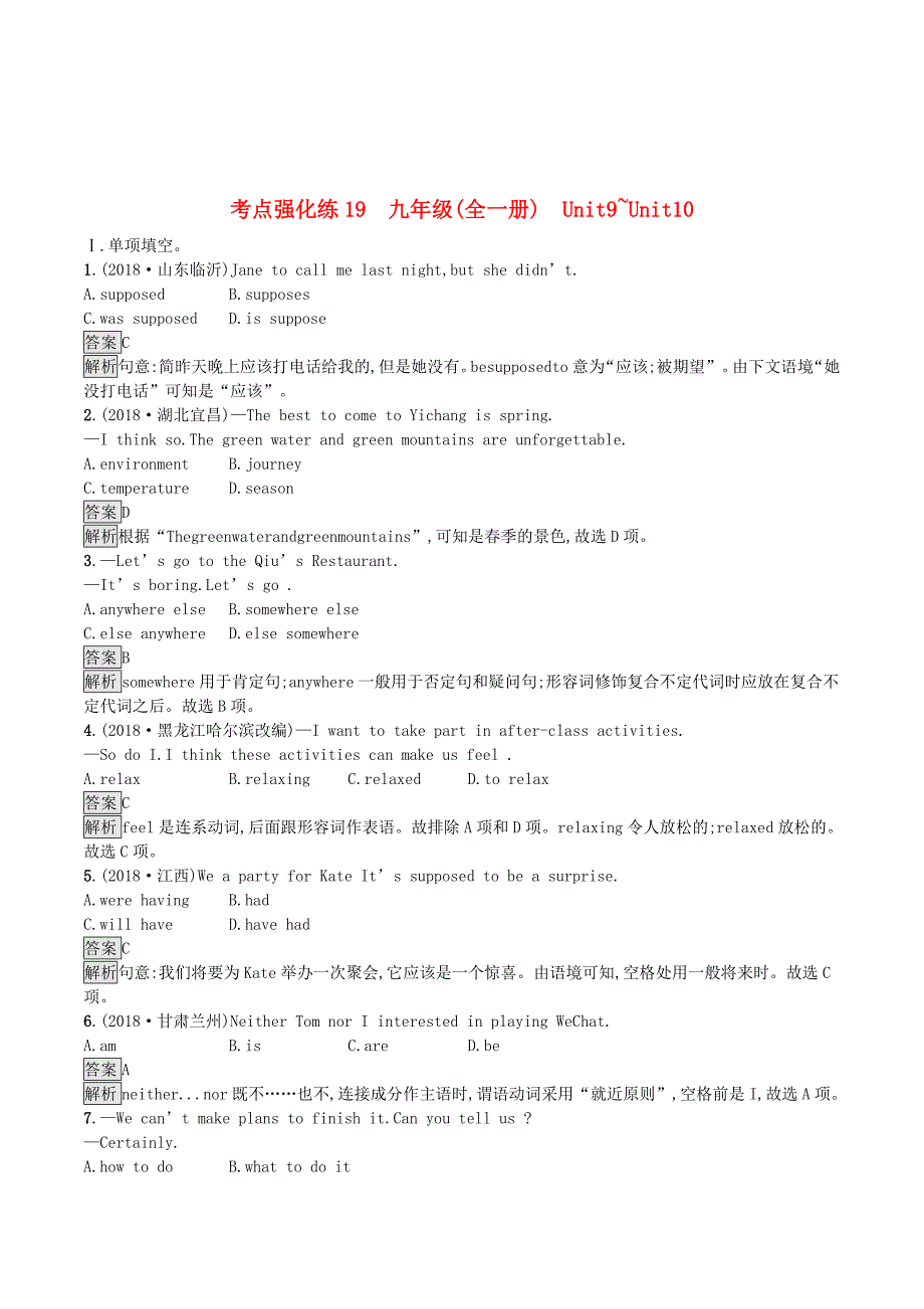 （课标通用）安徽省中考英语总复习第五部分九全考点强化练19Unit9_10试题.doc_第1页