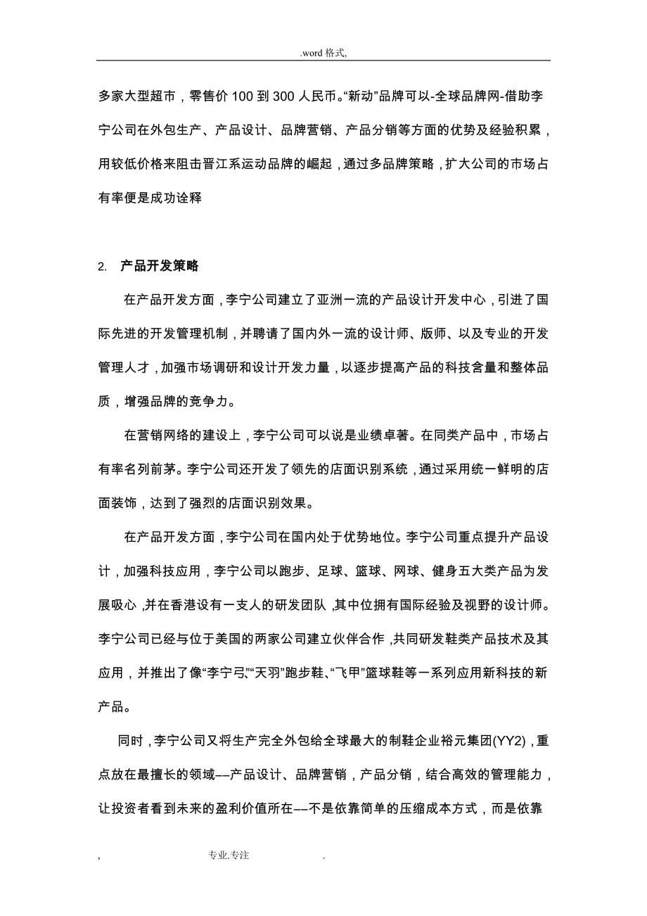 李宁公司_管理信息系统报告_第5页