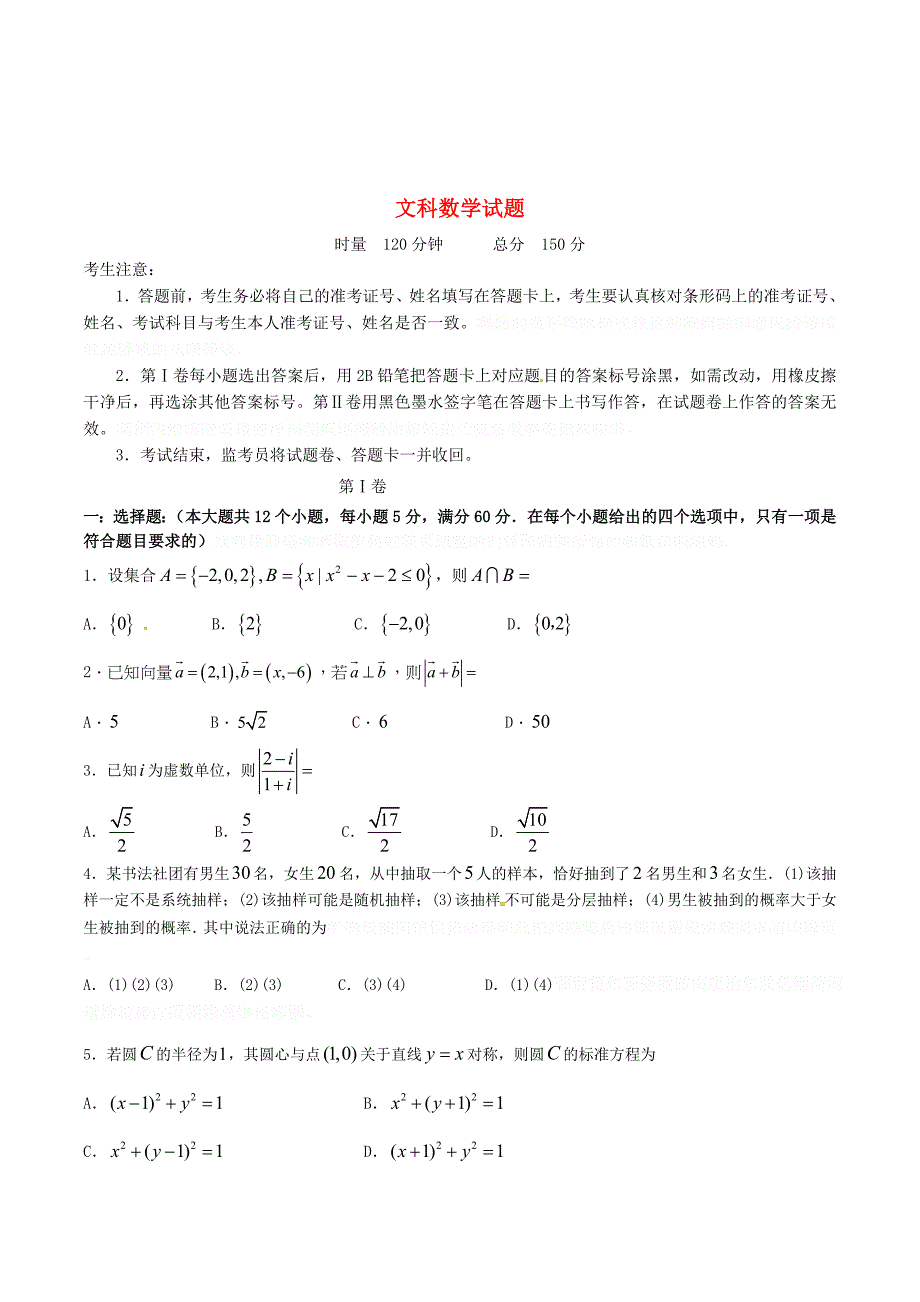 湖南省四县（市区）高三数学3月联考试题 文.doc_第1页