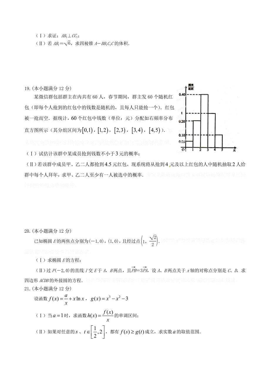 湖南省四县（市区）高三数学3月联考试题 文.doc_第4页