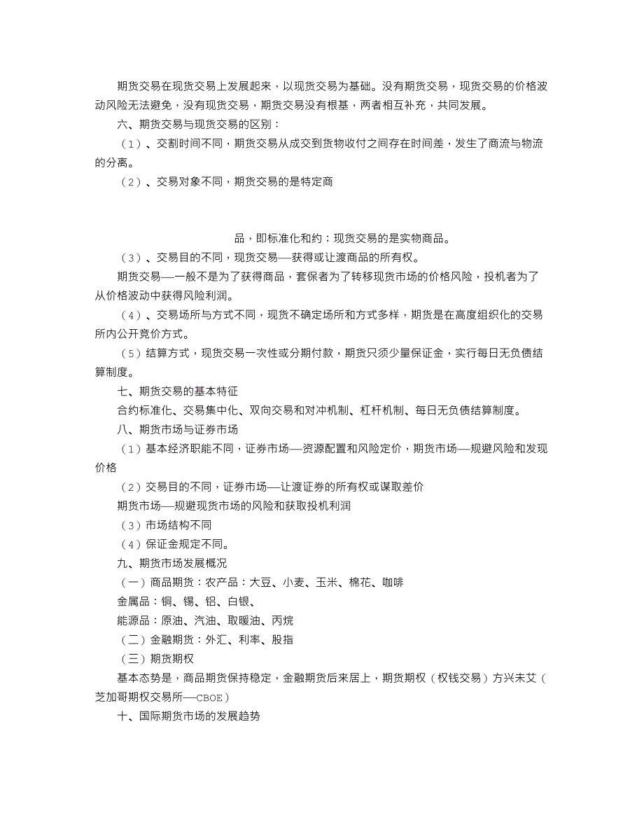 期货从业资格证考试历年试题与答案(计算题部分)_第4页