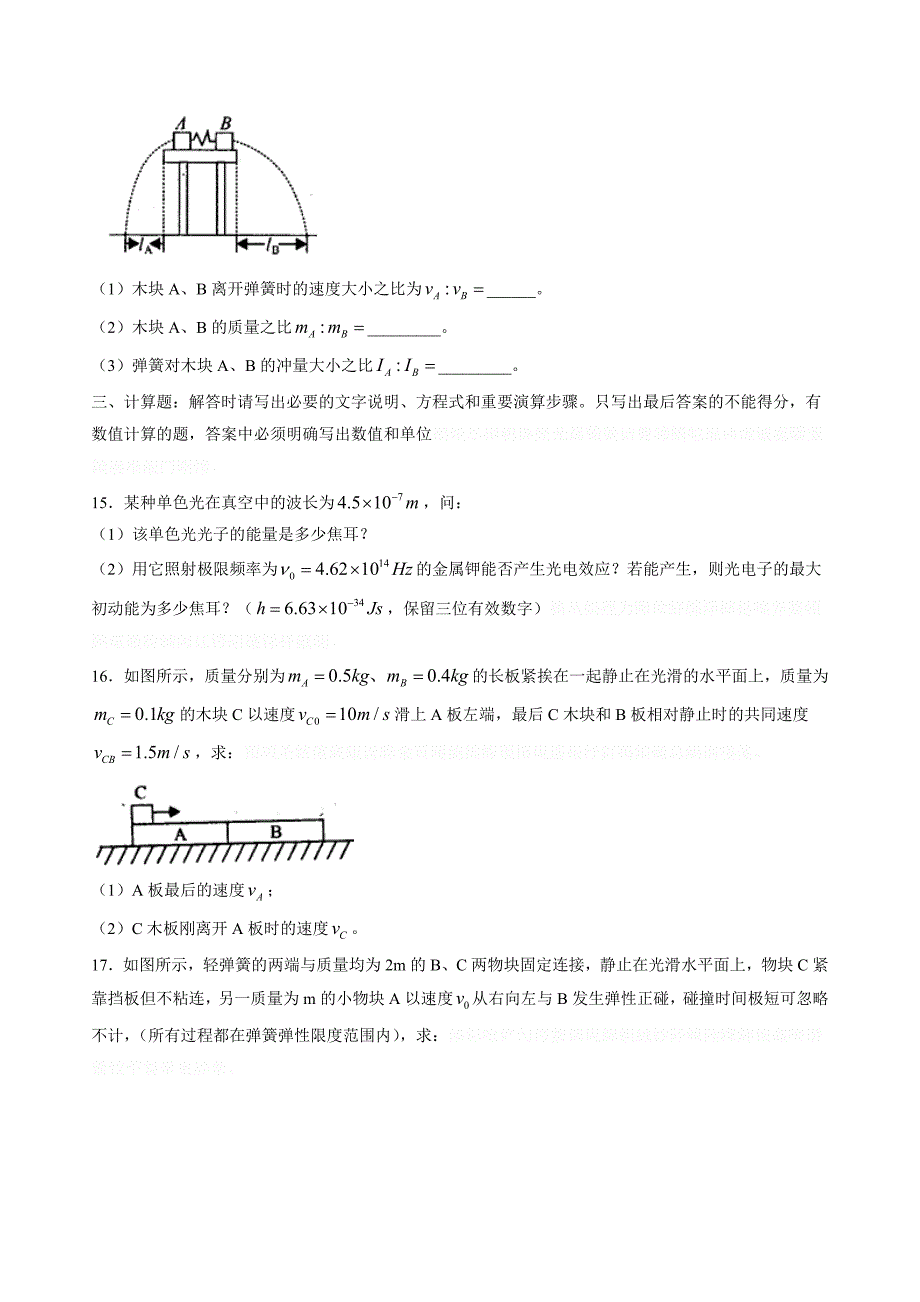 河南省南阳市六校高二下学期第一次联考物理试题 Word版含答案.doc_第4页