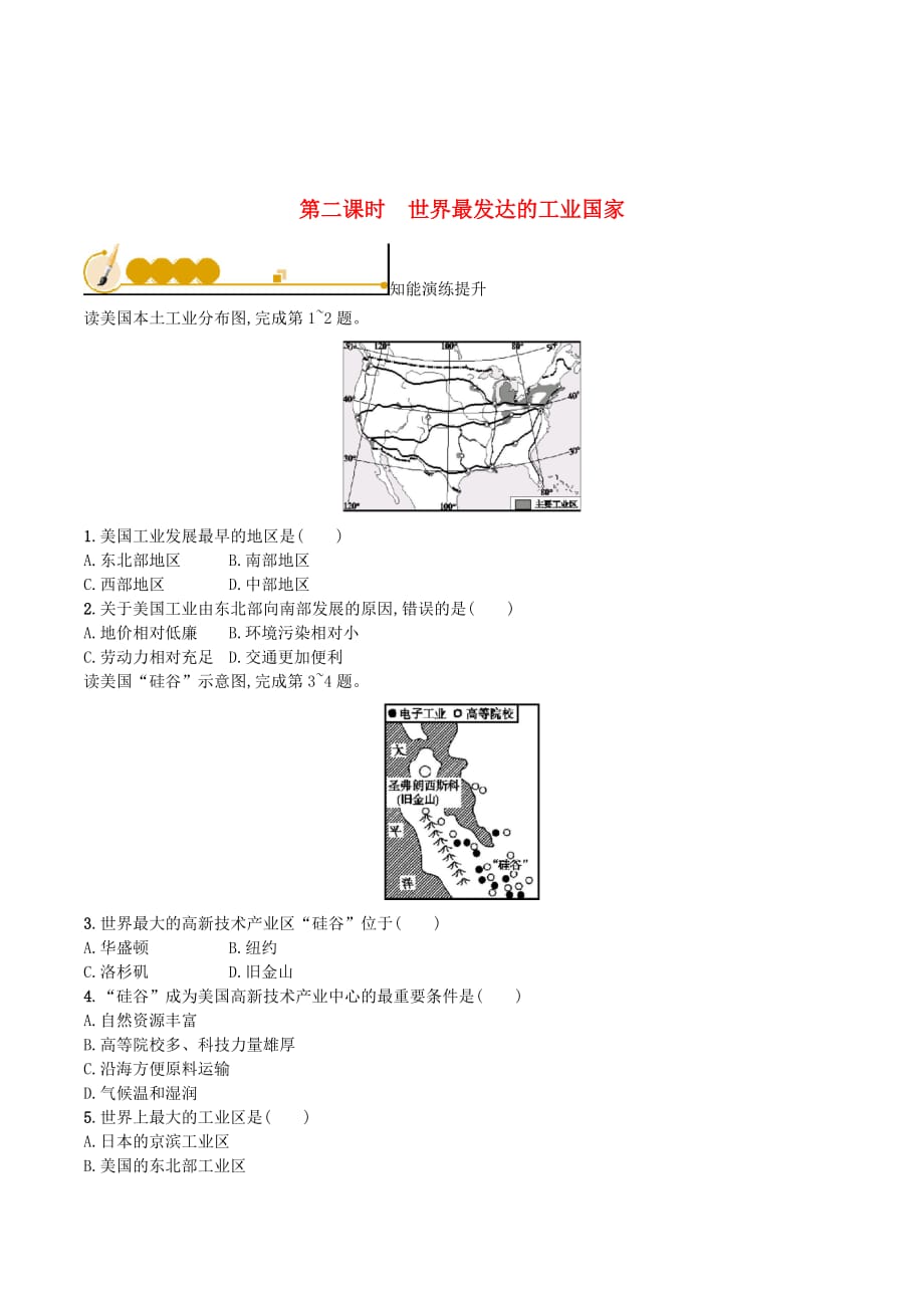 （福建专版）七年级地理下册第9章西半球的国家第1节第2课时世界最发达的工业国家知能演练提升（新版）新人教版.doc_第1页