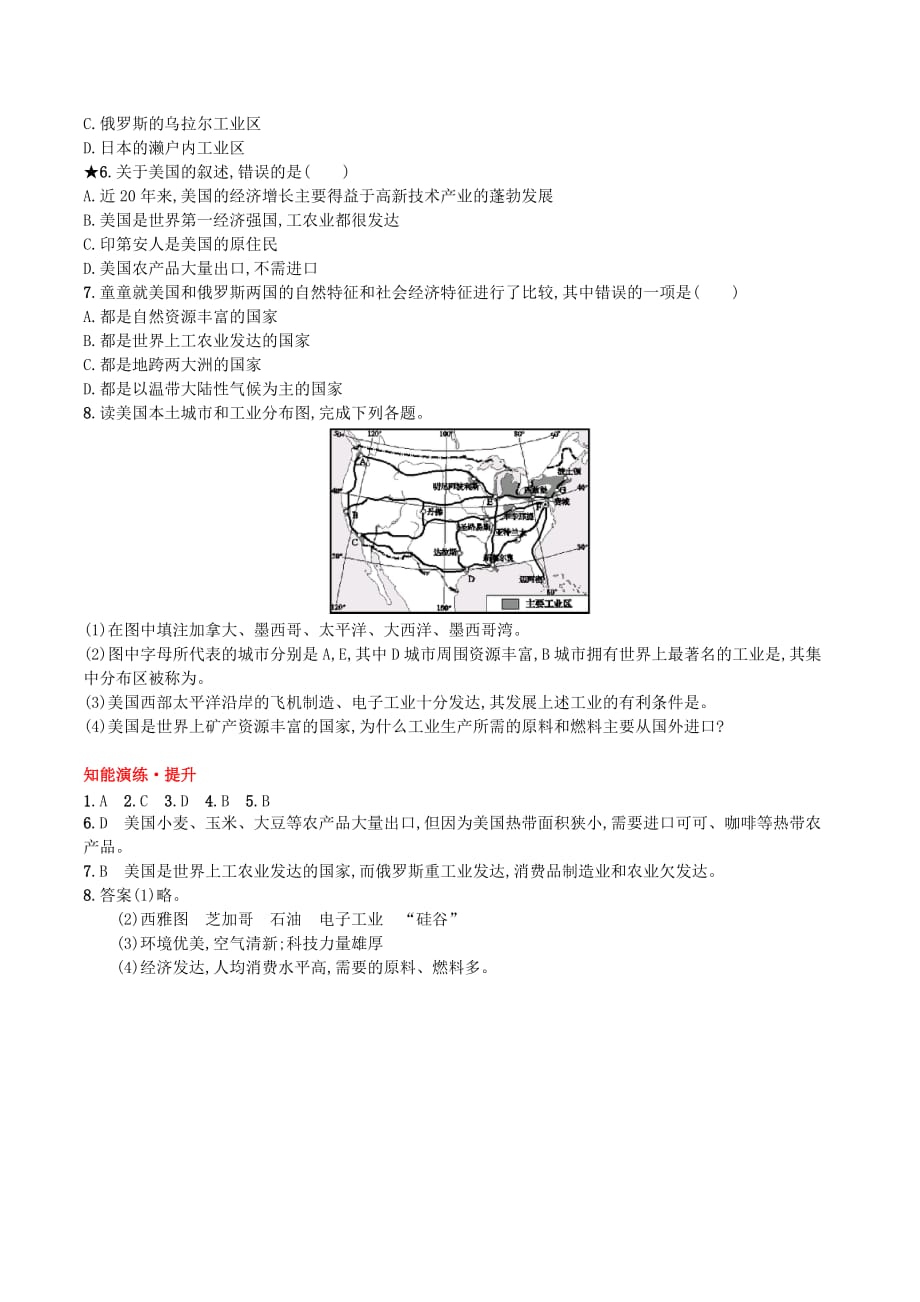 （福建专版）七年级地理下册第9章西半球的国家第1节第2课时世界最发达的工业国家知能演练提升（新版）新人教版.doc_第2页