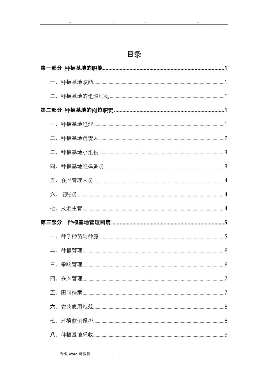 种植基地管理规范标准_第2页