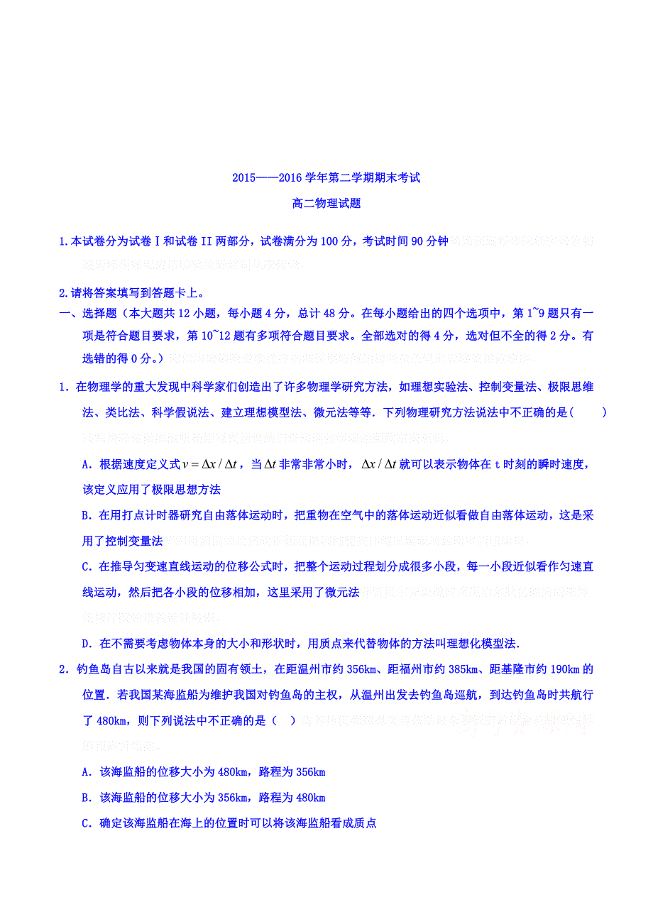 河北省邯郸市鸡泽县高二下学期期末考试物理试题 Word版含答案.docx_第1页